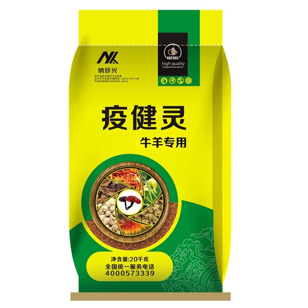 疫健灵牛羊专用